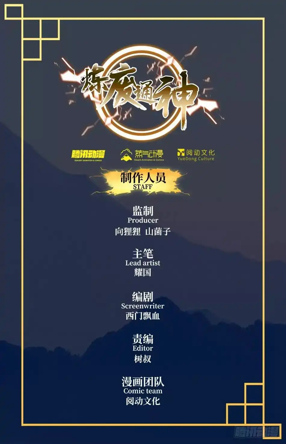 Lian Fei Wei Bao Chapter 14 2